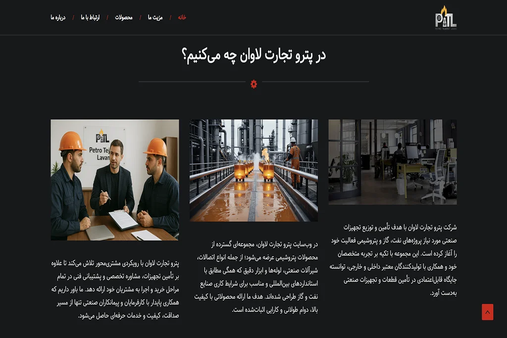 Petro Tejarat Lavan Website